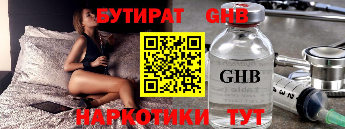 Пыть-Ях  БУТИРАТ Butirat  Вход с VPN 