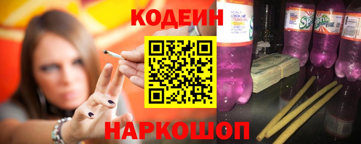Codein напиток Lean (лин)  Вход с VPN  Пыть-Ях 