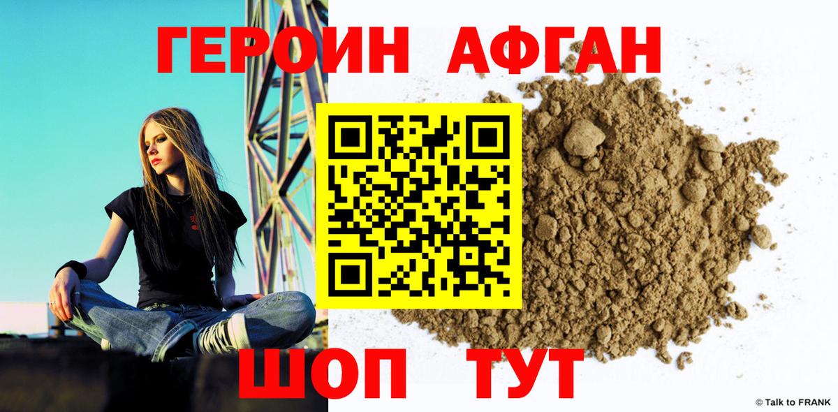 Героин Афган Пыть-Ях