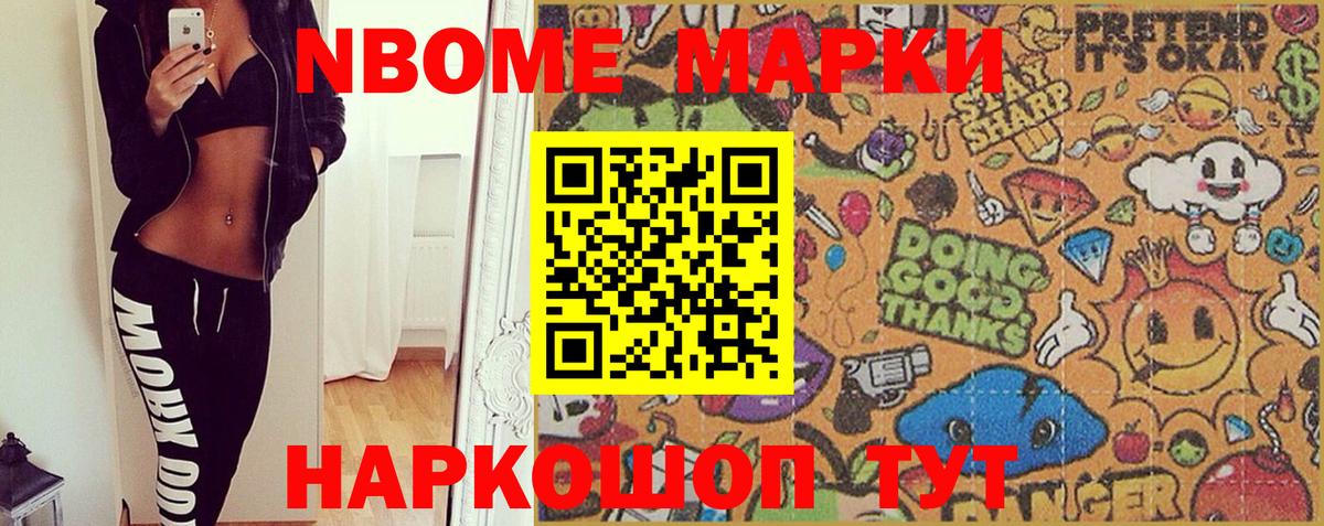 Пыть-Ях  Марки NBOMe 1,8мг  Вход с VPN 